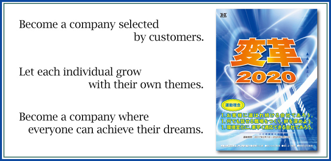Become a company selected by customers. Let each individual grow with their own themes. Become a company where everyone can achieve their dreams.